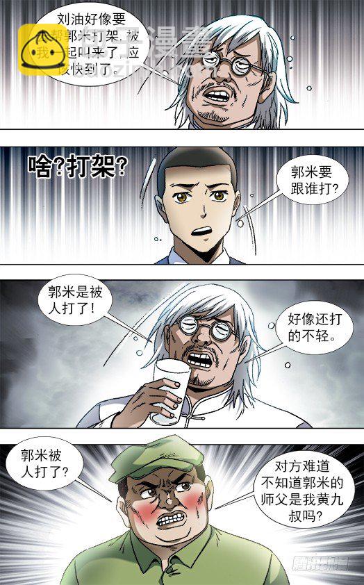 🍲中国惊奇先生（神鬼七杀令） 第829话 第5页