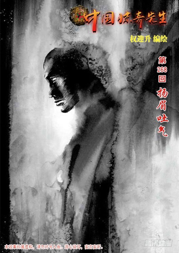 🍲中国惊奇先生（神鬼七杀令） 第835话 第1页