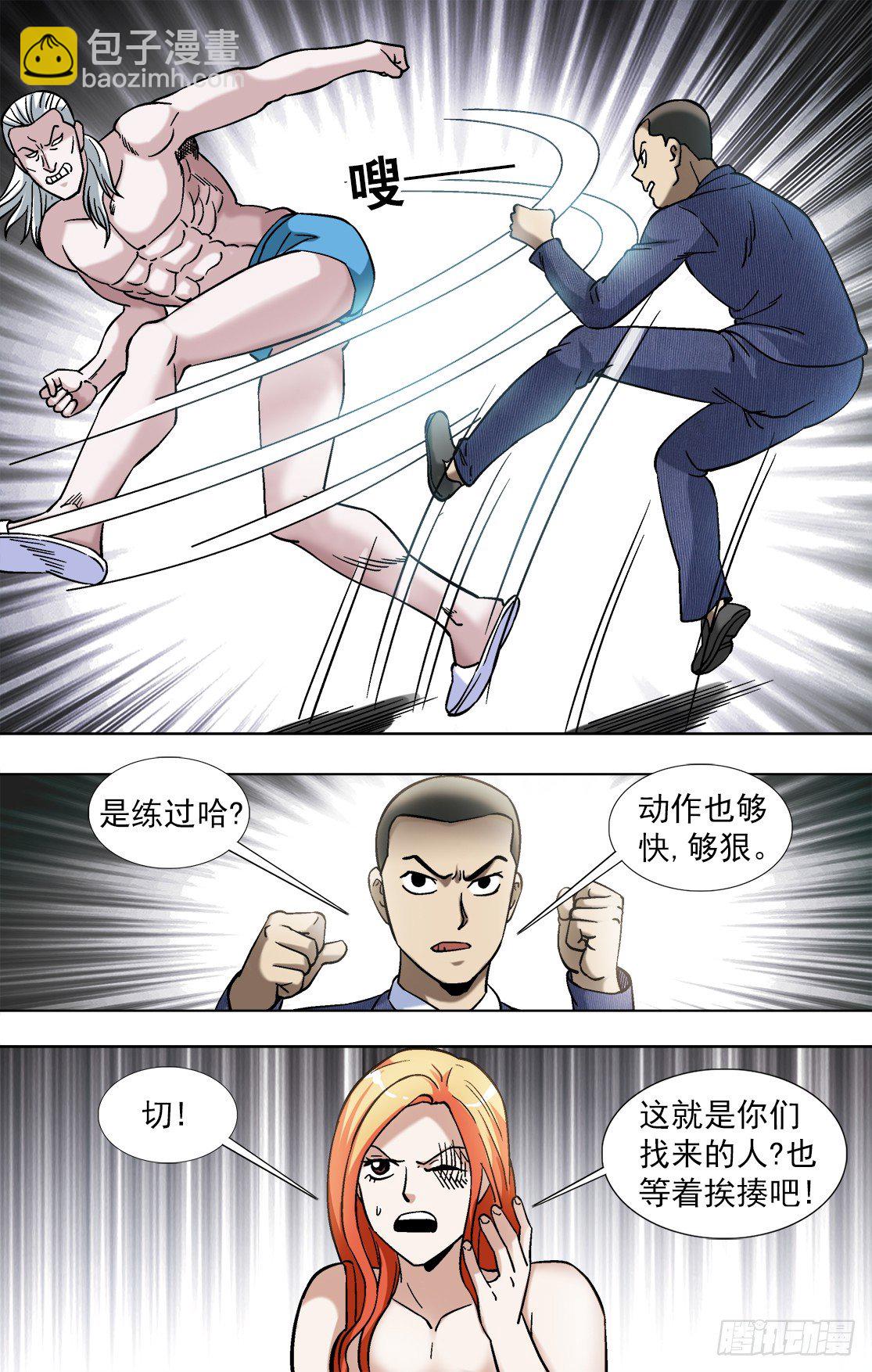 🍲中国惊奇先生（神鬼七杀令） 第835话 第8页