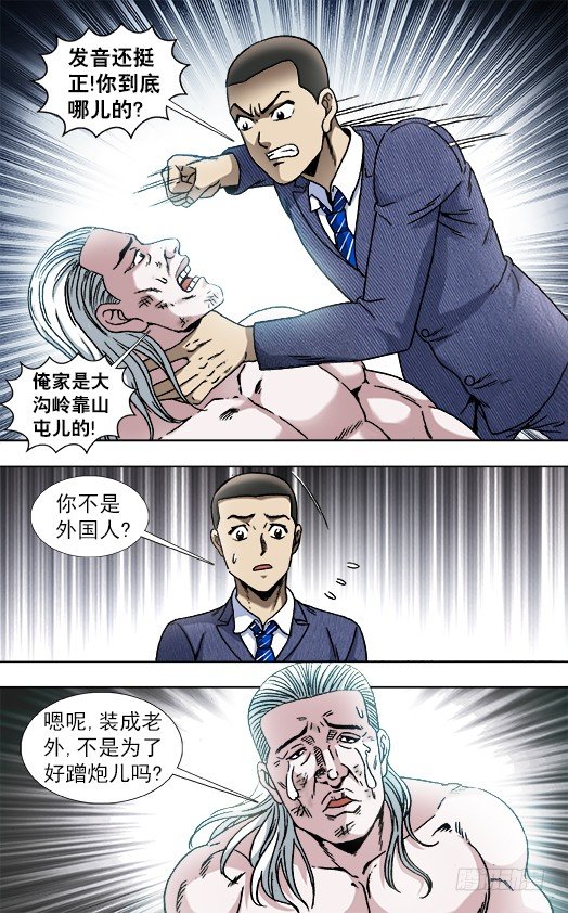 🍲中国惊奇先生（神鬼七杀令） 第837话 第1页