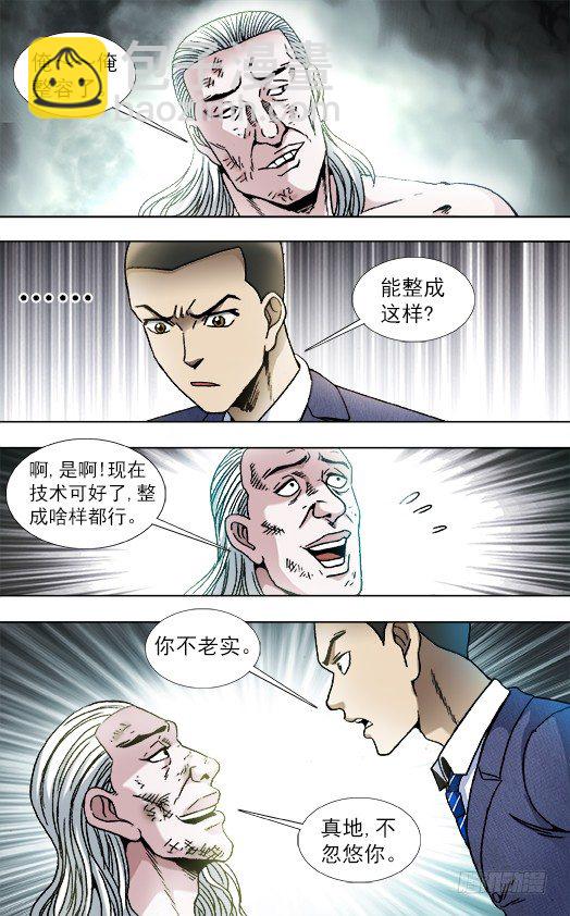 🍲中国惊奇先生（神鬼七杀令） 第837话 第3页
