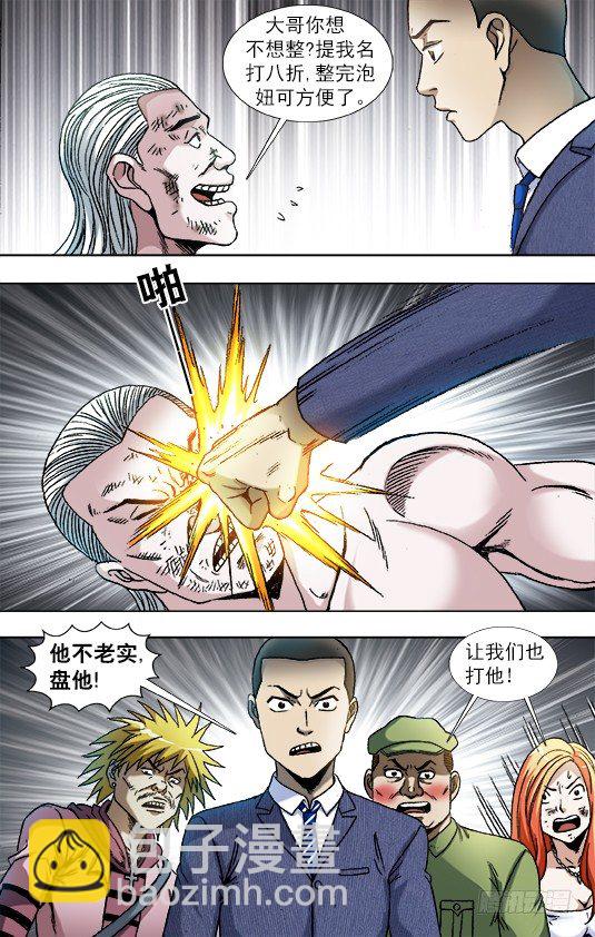 🍲中国惊奇先生（神鬼七杀令） 第837话 第4页