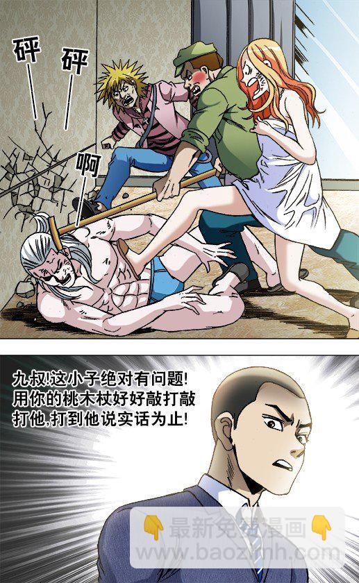 🍲中国惊奇先生（神鬼七杀令） 第837话 第5页