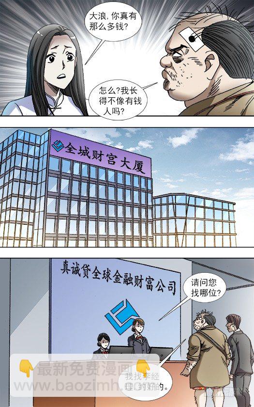 🍲中国惊奇先生（神鬼七杀令） 第839话 第4页