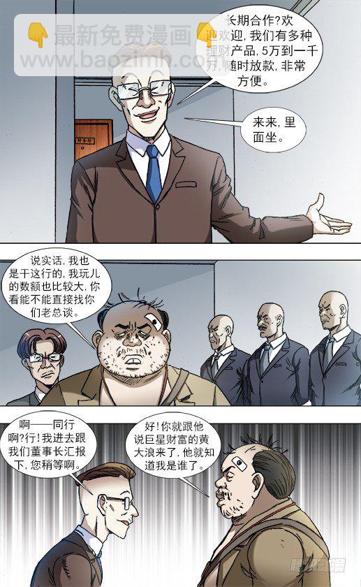 🍲中国惊奇先生（神鬼七杀令） 第839话 第6页