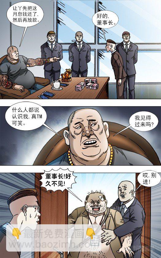🍲中国惊奇先生（神鬼七杀令） 第839话 第7页