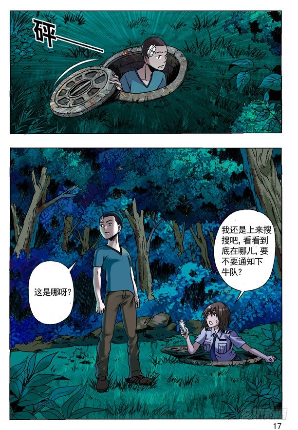 🍲中国惊奇先生（神鬼七杀令） 85 埋伏 第1页