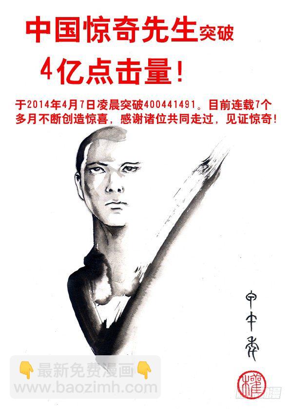 🍲中国惊奇先生（神鬼七杀令） 85 埋伏 第10页