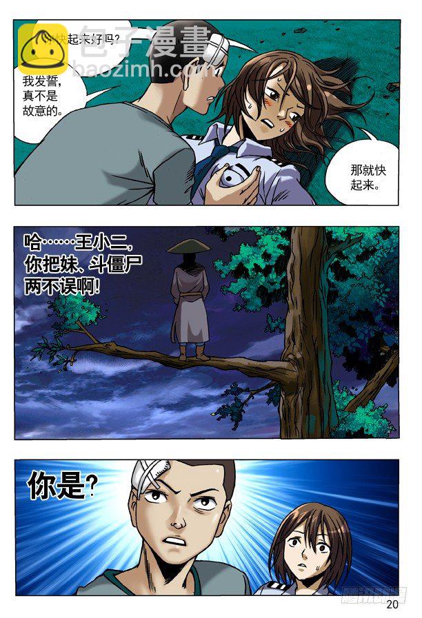 🍲中国惊奇先生（神鬼七杀令） 85 埋伏 第4页