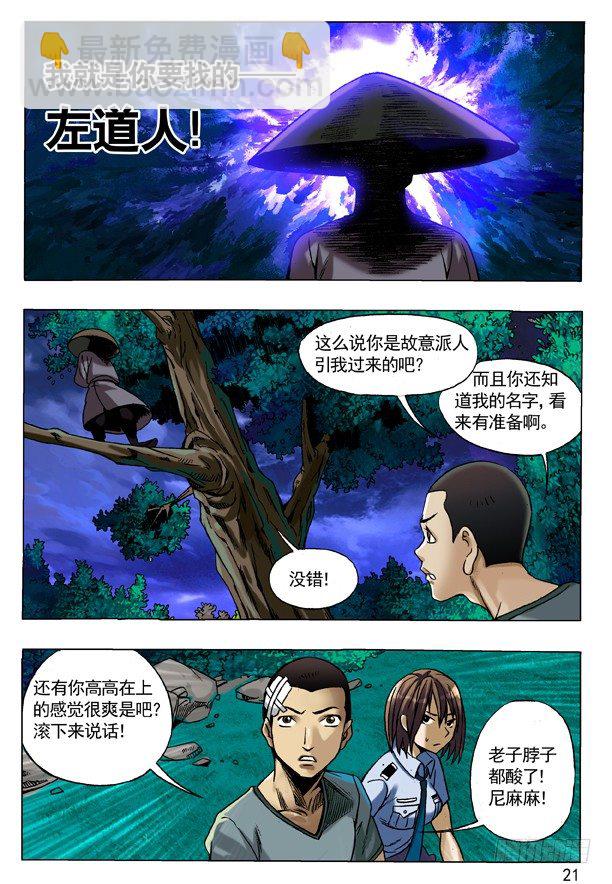 🍲中国惊奇先生（神鬼七杀令） 85 埋伏 第5页
