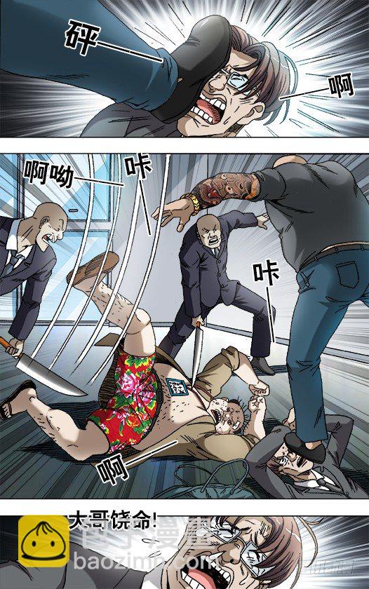 🍲中国惊奇先生（神鬼七杀令） 第841话 第10页