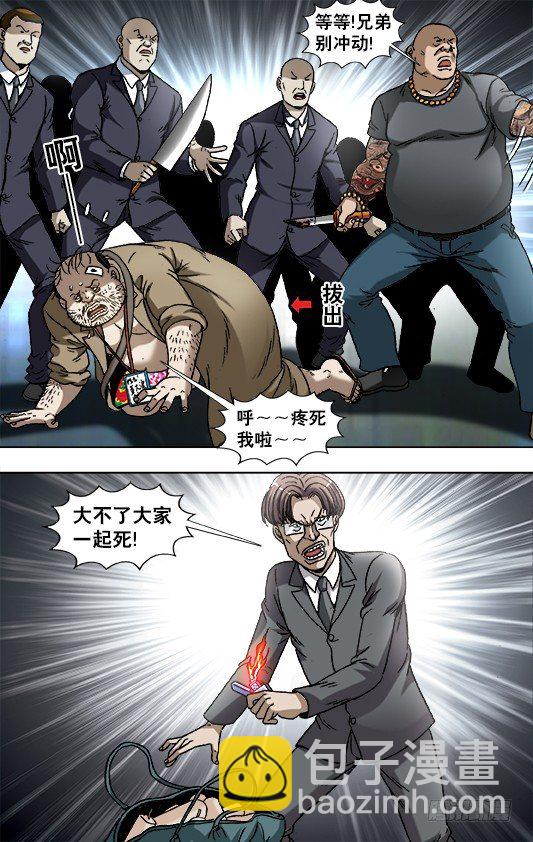 🍲中国惊奇先生（神鬼七杀令） 第841话 第4页