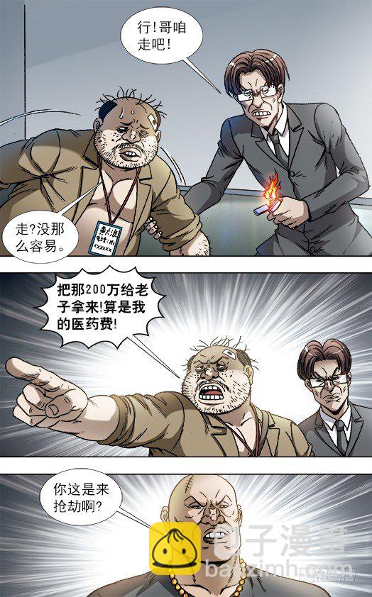 🍲中国惊奇先生（神鬼七杀令） 第841话 第6页