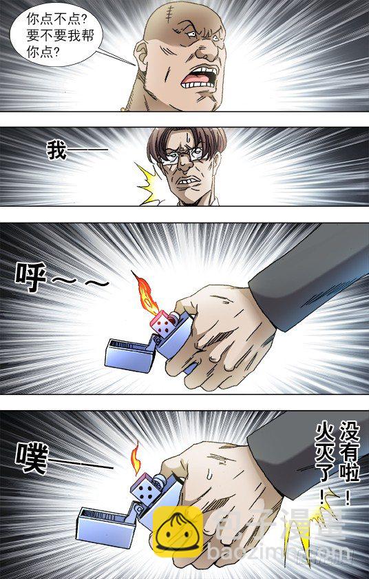🍲中国惊奇先生（神鬼七杀令） 第841话 第8页