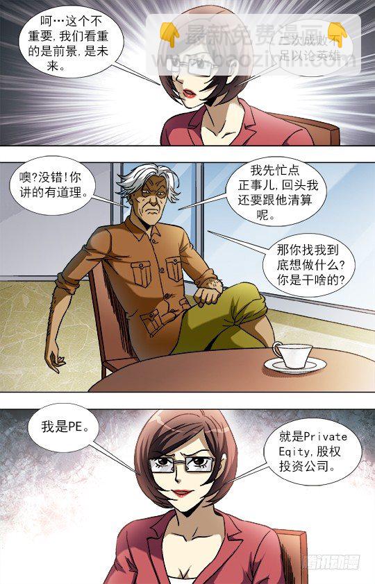 🍲中国惊奇先生（神鬼七杀令） 第843话 第10页