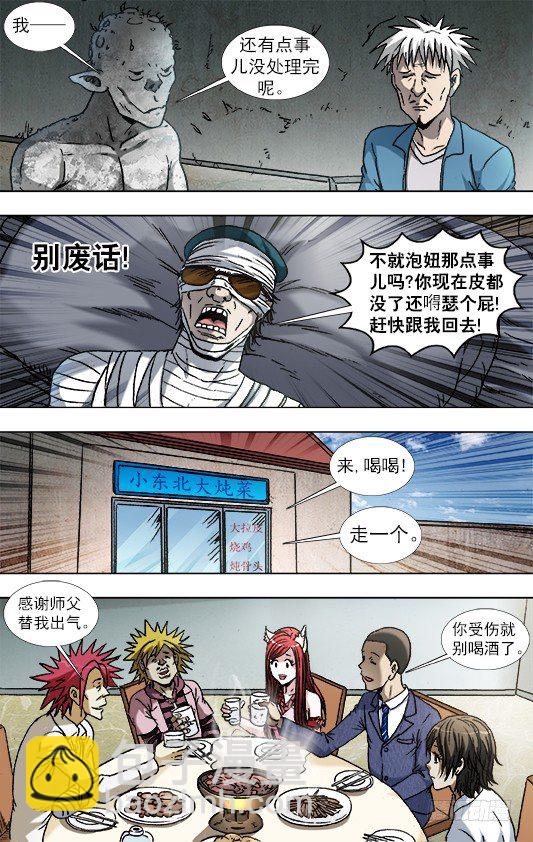 🍲中国惊奇先生（神鬼七杀令） 第843话 第2页