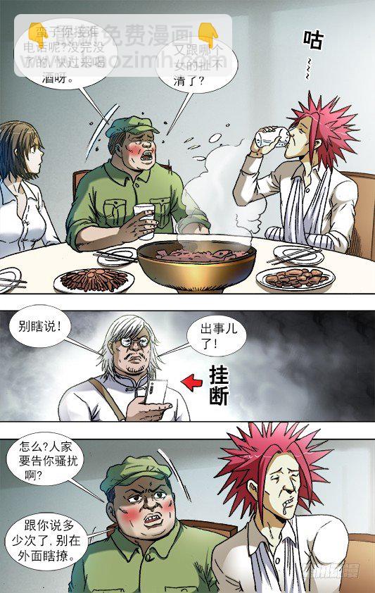 🍲中国惊奇先生（神鬼七杀令） 第843话 第3页