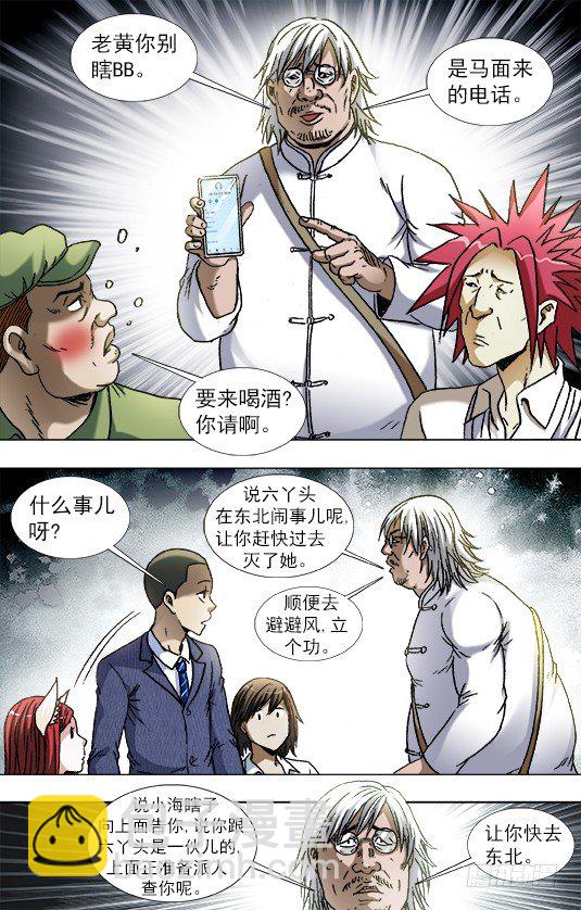 🍲中国惊奇先生（神鬼七杀令） 第843话 第4页