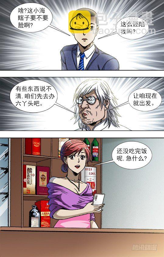 🍲中国惊奇先生（神鬼七杀令） 第843话 第5页
