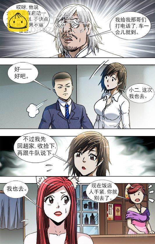 🍲中国惊奇先生（神鬼七杀令） 第843话 第6页
