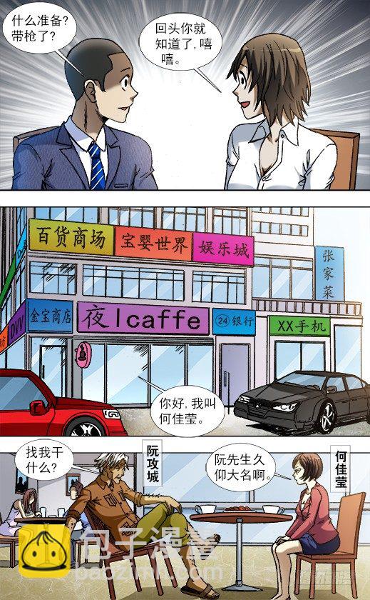 🍲中国惊奇先生（神鬼七杀令） 第843话 第8页
