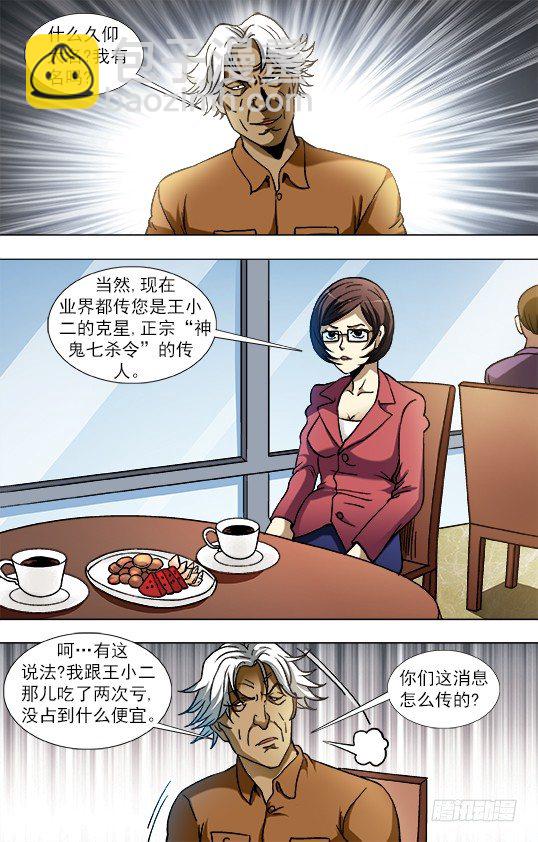 🍲中国惊奇先生（神鬼七杀令） 第843话 第9页
