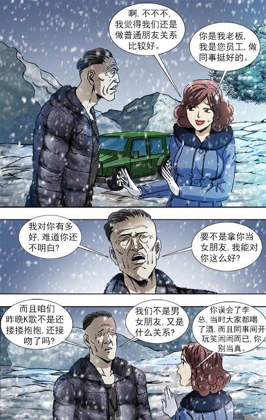🍲中国惊奇先生（神鬼七杀令） 第845话 第1页