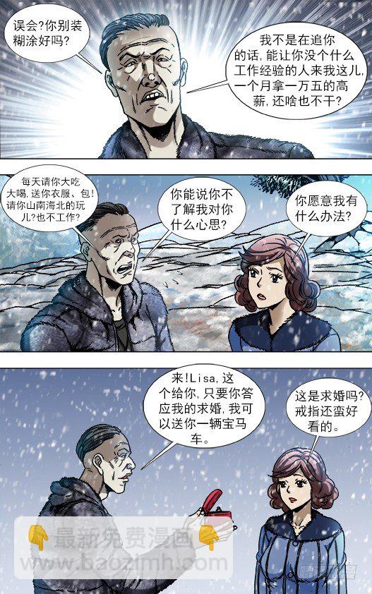 🍲中国惊奇先生（神鬼七杀令） 第845话 第2页