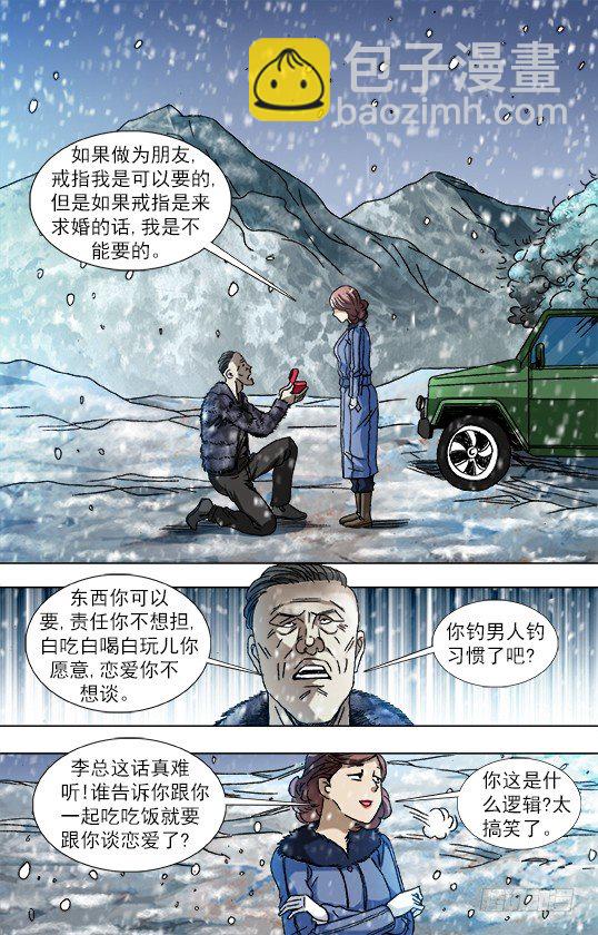 🍲中国惊奇先生（神鬼七杀令） 第845话 第3页