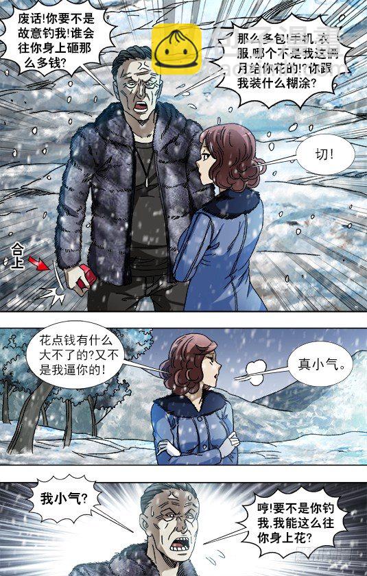 🍲中国惊奇先生（神鬼七杀令） 第845话 第4页