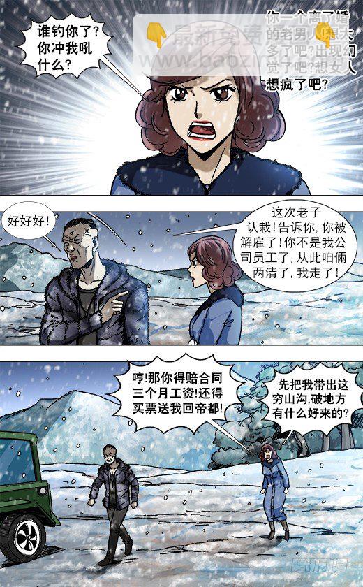 🍲中国惊奇先生（神鬼七杀令） 第845话 第5页