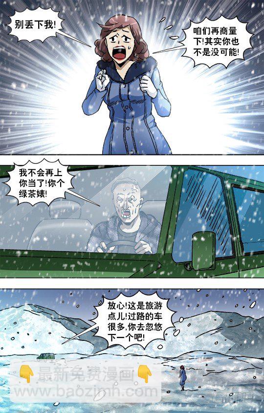 🍲中国惊奇先生（神鬼七杀令） 第845话 第7页