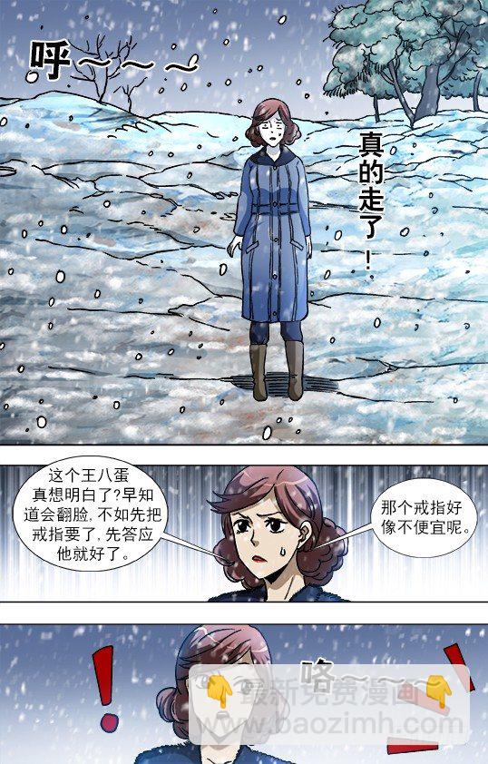 🍲中国惊奇先生（神鬼七杀令） 第845话 第8页