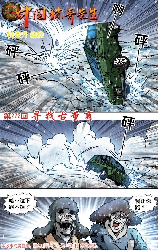 🍲中国惊奇先生（神鬼七杀令） 第847话 第1页