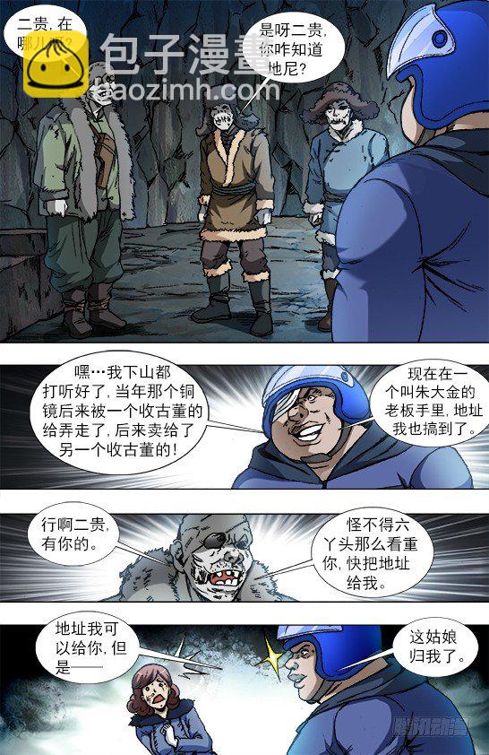 🍲中国惊奇先生（神鬼七杀令） 第847话 第10页