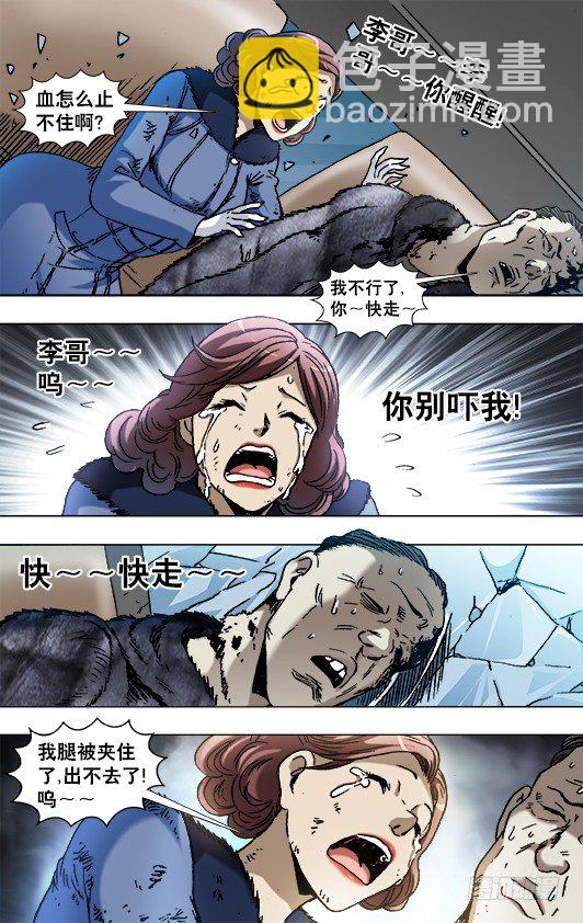 🍲中国惊奇先生（神鬼七杀令） 第847话 第2页