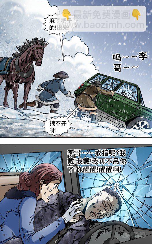 🍲中国惊奇先生（神鬼七杀令） 第847话 第3页