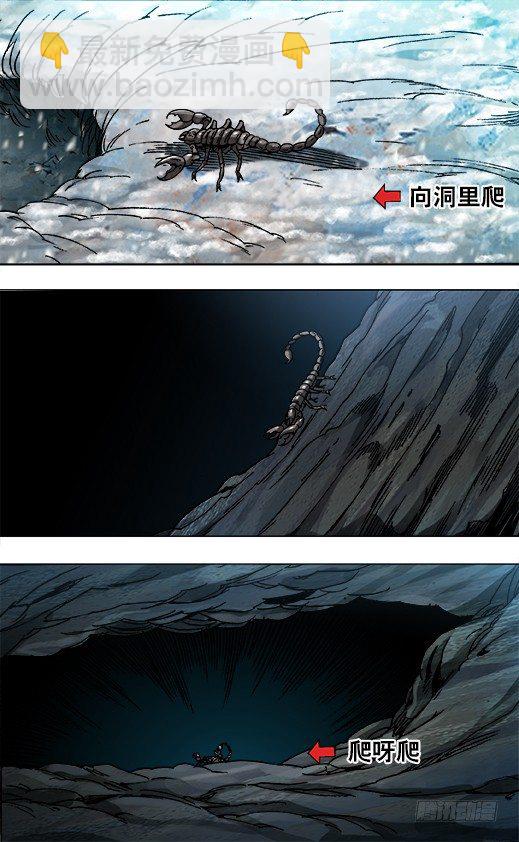 🍲中国惊奇先生（神鬼七杀令） 第847话 第6页