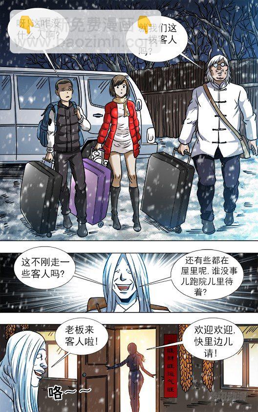 🍲中国惊奇先生（神鬼七杀令） 第849话 第10页