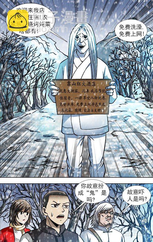 🍲中国惊奇先生（神鬼七杀令） 第849话 第2页