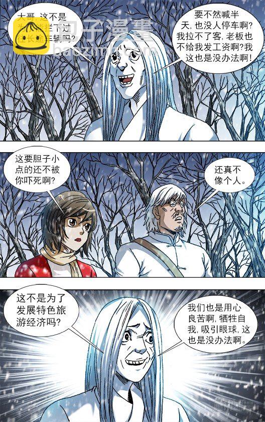 🍲中国惊奇先生（神鬼七杀令） 第849话 第3页