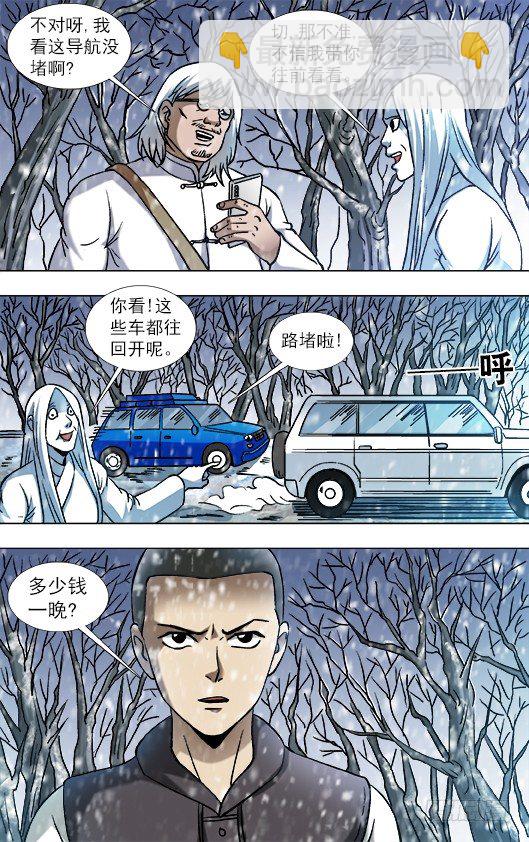 🍲中国惊奇先生（神鬼七杀令） 第849话 第5页
