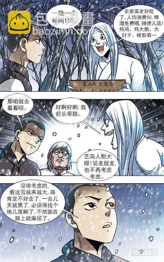 🍲中国惊奇先生（神鬼七杀令） 第849话 第6页