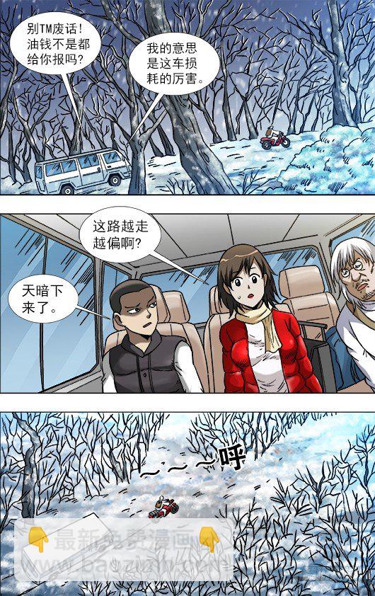 🍲中国惊奇先生（神鬼七杀令） 第849话 第8页