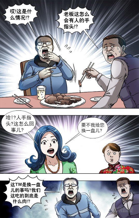 🍲中国惊奇先生（神鬼七杀令） 第851话 第1页