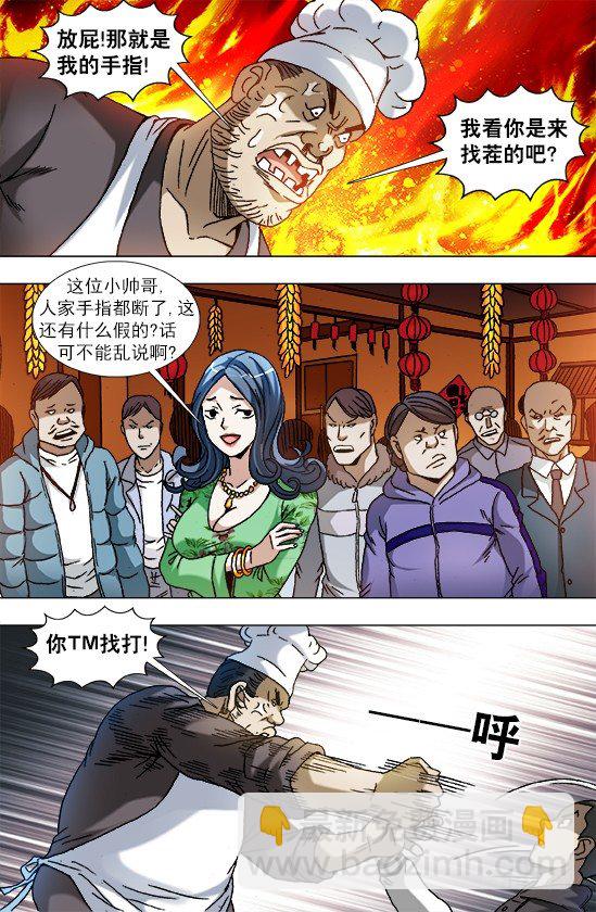 🍲中国惊奇先生（神鬼七杀令） 第851话 第10页