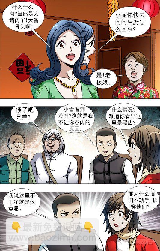 🍲中国惊奇先生（神鬼七杀令） 第851话 第2页