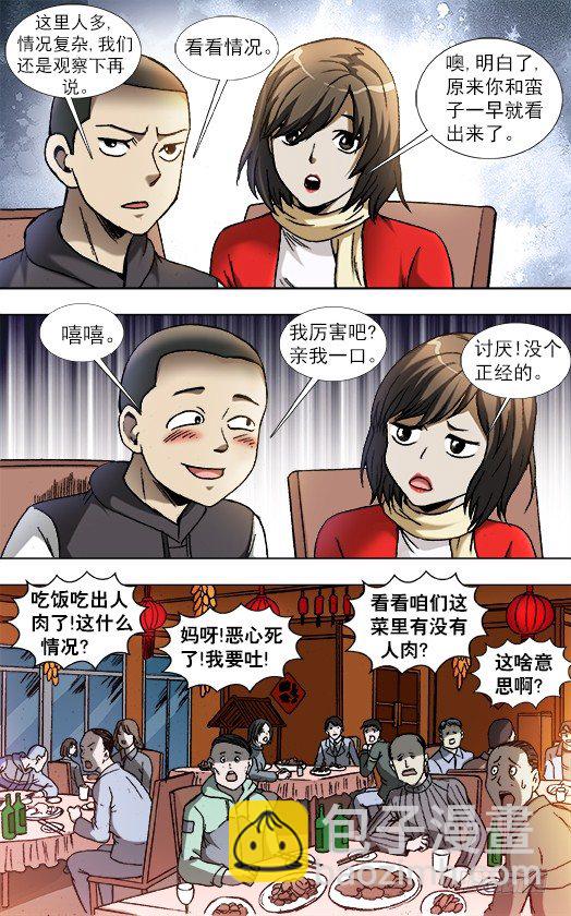 🍲中国惊奇先生（神鬼七杀令） 第851话 第3页