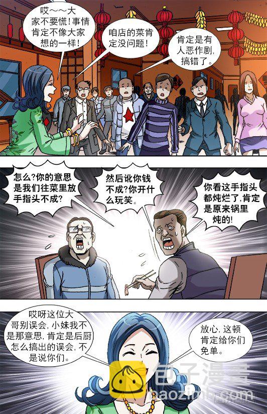 🍲中国惊奇先生（神鬼七杀令） 第851话 第4页