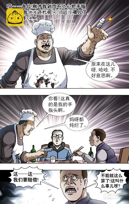 🍲中国惊奇先生（神鬼七杀令） 第851话 第5页
